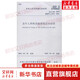 中華人民共和國(guó)行業(yè)標(biāo)準(zhǔn)老年人照料設(shè)施建筑設(shè)計(jì)標(biāo)準(zhǔn)JGJ450-2018備案號(hào)J2 中國(guó)建筑工業(yè)出版社 中華人民共和國(guó)住房和城鄉(xiāng)建設(shè)部 發(fā)布 著 書(shū)籍
