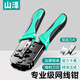 山澤（SAMZHE）網線鉗 電話線水晶頭壓線鉗子 壓接水晶頭家用工具 GD-168