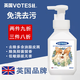 votesil英國寵物干洗泡泡400ml狗狗貓咪免洗泡沫氨基酸抑菌止癢去污除味