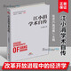 正版 江小涓學(xué)術(shù)自傳 改革開放進(jìn)程中的經(jīng)濟(jì)學(xué)家學(xué)術(shù)自傳 江小涓 著 新書