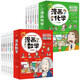 漫畫(huà)數學(xué)化學(xué)12冊正版中小學(xué)生三四五年級這才是孩子愛(ài)看的超有趣的漫畫(huà)數學(xué)化學(xué)故事書(shū)青少年思維邏輯訓練