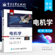 電機學（第七版）（修訂版）