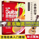 吉他自學(xué)三月通吉他譜流行歌曲吉他教材教程書(shū)籍教學(xué)書(shū)譜初學(xué)者零基礎快速從入門(mén)到精通視頻彈唱曲譜獨奏指彈曲集民謠考級最易上手 正版