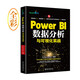 Power BI數(shù)據(jù)分析與可視化實(shí)戰(zhàn)