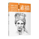 零基礎(chǔ)學素描（全程圖解+步驟詳細+階梯教學+貼近藝考）素描頭像
