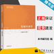 【官方包郵】發(fā)展經(jīng)濟(jì)學(xué) 馬工程教材 本書(shū)編寫(xiě)組 馬克思主義理論研究和建設(shè)工程重點(diǎn)教材 高等教育出版社