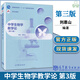 正版 中學(xué)生物學(xué)教學(xué)論 第3版三版 劉恩山 普通高等教育十一五規(guī)劃教材 生物教學(xué)論高等教育出版社 中學(xué)生物學(xué)教學(xué)論(第3版)