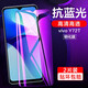 麥諾禾（MYNOVO） vivo Y72t 5G高清抗藍光鋼化膜手機保護貼膜防爆