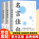 名言佳句辭典+格言警句+諺語 正版全3冊(cè) 名人名言大全 萬有句子系列古今中外名人警句好詞好句好段 中小學(xué)作文寫作素材積累青少年課外閱讀書籍 2本：名言佳句+感悟人生 名言佳句+格言警句+諺語歇后語 全