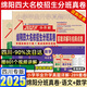 【綿陽(yáng)專版 現(xiàn)貨速發(fā)！】綿陽(yáng)小升初百校聯(lián)盟2025四川綿陽(yáng)小升初四大名校招生分班真卷入學(xué)真卷語(yǔ)文數(shù)學(xué)英語(yǔ)真題試卷2026四川成都綿陽(yáng)小升初真題卷五、六年級(jí)沖刺重點(diǎn)名校小學(xué)畢業(yè)升學(xué)名校必刷題 2025綿