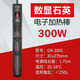 森森（SUNSUN）魚缸加熱棒紅鸚鵡石英玻璃數(shù)字顯示烏龜水族箱自動恒溫器GR系列 GR300C離水?dāng)嚯?00W數(shù)顯