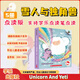 【點(diǎn)讀版】 Unicorn And Yeti 獨角獸和雪人 9冊 Scholastic Acorn 學(xué)樂(lè )橡子系列 橋梁章節書(shū) 全彩圖畫(huà)故事書(shū) 雪人與獨角獸1-5冊點(diǎn)讀版（藍思：310-380L