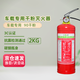 江荊手提式干粉滅火器2kg 車載專用MFCZ/ABC2 通過抗震檢測