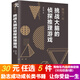 鬼谷子狼道墨菲定律人性的弱點(diǎn)口才三絕超級(jí)掌控術(shù)情商口才訓(xùn)練人際交往與社交勵(lì)志成功類圖書 挑戰(zhàn)大腦的偵探推理游戲