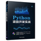 Python項(xiàng)目開發(fā)實(shí)戰(zhàn)