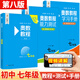 【新華書(shū)店】奧數教程初中全套七八九年級第八版能力測試+奧數教程+學(xué)習手冊初中全冊初一二三數學(xué)競賽奧林匹克小叢書(shū)奧數思維訓練 【第8版】奧數教程+能力測試+學(xué)習手冊 七年級