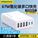 品勝多口usb充電器67W氮化鎵桌面充電頭適用蘋果16/15華為小米安卓手機(jī)平板typec插頭六口多孔排插插座 67W氮化鎵【4A+2C】配1.2米電源線