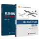 航空模型設(shè)計與制作+微小飛機設(shè)計與制作漸進教程 航模無人機研發(fā) 固定翼無人機技術(shù)圖書
