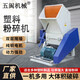 五閬機械塑料粉碎機大型多功能粉料機打料機工業(yè)飲料瓶強力大功率破碎機 400粉碎機電機7.5千瓦電機