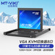 邁拓維矩（MT-viki） KVM切換器8口8進(jìn)1出17英寸HDMI16口19英寸LED屏鍵鼠屏幕一體機柜機房服務(wù)器管理機架式 17寸屏幕VGA8進(jìn)1出(MT-1708UL)