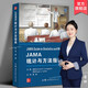 JAMA統計與方法指南 雷翀主譯 jama臨床研究實(shí)踐醫學(xué)方法統計學(xué)書(shū)籍臨床醫生實(shí)驗設計與分析研究用書(shū) 世界圖書(shū)出版公司