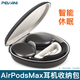 PEVANI收納盒適用于蘋(píng)果Airpods Max智能休眠收納包AirPodsMax耳機(jī)包頭戴式耳機(jī)套保護(hù)盒手提包防摔抗壓 【經(jīng)典黑】