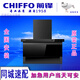 前鋒（CHIFFO）平板抽油煙機CXW-300-L625揮手智能22大吸力L型7字吸油煙機頂側吸