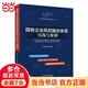 【當(dāng)當(dāng)正版包郵】國有企業(yè)風(fēng)控融合體系實踐與案例 孫友文 經(jīng)濟(jì)科學(xué)出版社 正版書籍