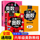 【年級同步】小學奧數(shù)舉一反三思維訓練一二三四五六年級全套奧數(shù)教程奧數(shù)/競賽書一點就通小學生兒童趣味數(shù)學學習法奧數(shù)思維訓練解題方法大全 【全國通用3冊】六年級奧數(shù)專項訓練提高
