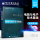 官方正版 電路與電子技術(shù)基礎(chǔ) 張文輝 硬件軟件化發(fā)展趨勢  電路基本概念定律 一階電路暫