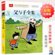 父與子全集 彩圖注音版 兒童文學(xué) 一二三年級(jí)課外閱讀書(shū)必讀世界經(jīng)典文學(xué)少兒名著童話故事書(shū) 大語(yǔ)文系列 小學(xué)語(yǔ)文課外閱讀經(jīng)典叢書(shū)