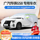 夢(mèng)多福廣汽傳祺gs8專(zhuān)用車(chē)衣全車(chē)罩雙擎混動(dòng)7座夏季加厚遮陽(yáng)防曬防雨車(chē)套 2022-2024款廣汽傳祺GS8專(zhuān)用車(chē)衣 加厚牛津布汽車(chē)罩 耐拉扯 撕不爛