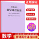 科目自選】普通高中課程標準語(yǔ)文數學(xué)英語(yǔ)物理生物歷史地理思想政治體育與健康藝術(shù)音樂(lè )美術(shù) 2017年版2020修訂版 全套 人民教育出版社 普通高中數學(xué)課程標準2020年版