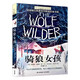 長(cháng)青藤?lài)H大獎小說(shuō)騎狼女孩 愛(ài)、親情、勇氣等主題三四五六年級中小學(xué)必讀影響孩子一生的國際兒童文學(xué)獎經(jīng)典名著(zhù)課外閱讀