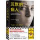 沉默的病人（狂銷300萬冊燒腦神作！多少看似完美的夫妻，都在等待殺死對(duì)方的契機(jī)）（讀客懸疑文庫） 小說