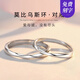 mini&yaya【免費(fèi)刻字】莫比烏斯環(huán)系列情侶戒指一對(duì)男女對(duì)戒生日禮物送女友 【品牌禮盒+刻字/賀卡】莫比對(duì)戒