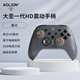 aolion澳加獅大圣一代Switch2手柄pro原裝HD震動(dòng)NS2霍爾搖桿pc電腦版steam雙影奇境手機蘋(píng)果安卓游戲手柄 龍炎