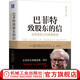預售 巴菲特致股東的信 投資者和公司高管教程 原書(shū)第4版 沃倫巴菲特 金融投資理財經(jīng)濟書(shū)籍