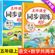 五年級上冊同步訓練套裝語(yǔ)文+數學(xué)（共2本）人教部編版 隨堂練習冊課課練作業(yè)本 送試卷