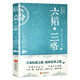 六韜·三略 中華國(guó)學(xué)經(jīng)典精粹 軍事技術(shù)戰(zhàn)術(shù)百戰(zhàn)奇略書(shū)孫子兵法三十六計(jì)兵法大全書(shū)籍