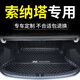 知聞適用于現代索納塔10代9代8代后備箱墊尾箱墊子 訂單里備注好幾代 黑色黑線(xiàn)【單獨主墊】