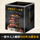 【現貨包郵】王覺(jué)仁大師歷史系列著(zhù)作《大唐興亡三百年》、《三國不演義》作者 三國演義三國志歷史中國史 大唐興亡三百年全套7冊