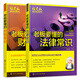 2冊 老板要懂的財稅常識+法律常識 公司財務(wù)會(huì )計稅務(wù)基本知識 新手開(kāi)公司財會(huì )稅法基礎創(chuàng  )業(yè)指導零基礎學(xué)辦公司