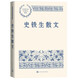史鐵生散文