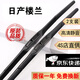 適用日產(chǎn)樓蘭雨刮器片樓蘭雨刷原裝前后窗膠條11年13/14/15/16/1718款19尼桑樓蘭雨刷器 11款至21款 日產(chǎn)樓蘭【前雨刮+后雨刮】