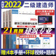 二級(jí)建造師2022教材二建教材2021真題試卷建筑工程管理與實(shí)務(wù)+法律法規(guī)及相關(guān)知識(shí)+施工管理（