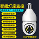 華為機(jī)HUAWEl適用2025新款燈頭式家用免插電監(jiān)控?cái)z像頭戶外無(wú)需網(wǎng)絡(luò)手機(jī)4G無(wú)線遠(yuǎn)程高清影頭 燈座監(jiān)控【帶燈版】WiFi版 30天循環(huán)錄像 x 1080p x 3.6mm