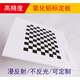 文枝氧化鋁標定板 棋盤(pán)格 漫反射 不反光 12*9方格 視覺(jué)光學(xué)校正板 GP290 浮法玻璃基板