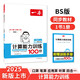 一本計(jì)算能力訓(xùn)練100分二年級上冊（BS版）2025小學(xué)數(shù)學(xué)同步教材口算毛算應(yīng)用題聽算真題思維訓(xùn)練