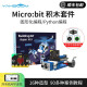 亚博智能（YahBoom） microbit编程积木机器人传感器套件图形化Python小车教育 进阶版（含Microbit V2主板）